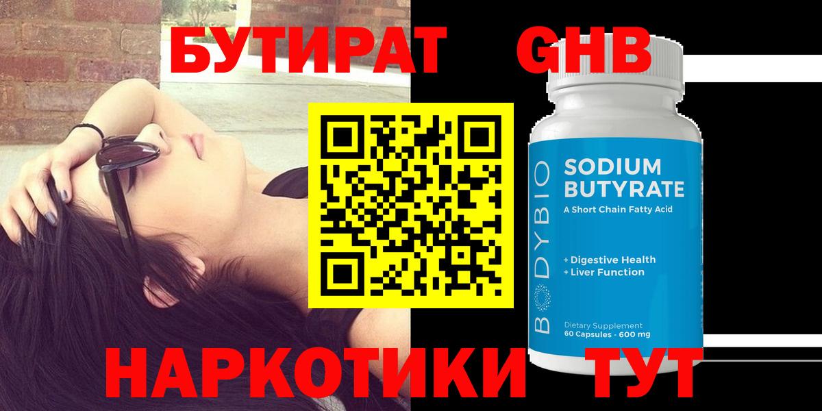 Бутират  БУТИРАТ жидкий экстази  Вход с VPN  Дубна 