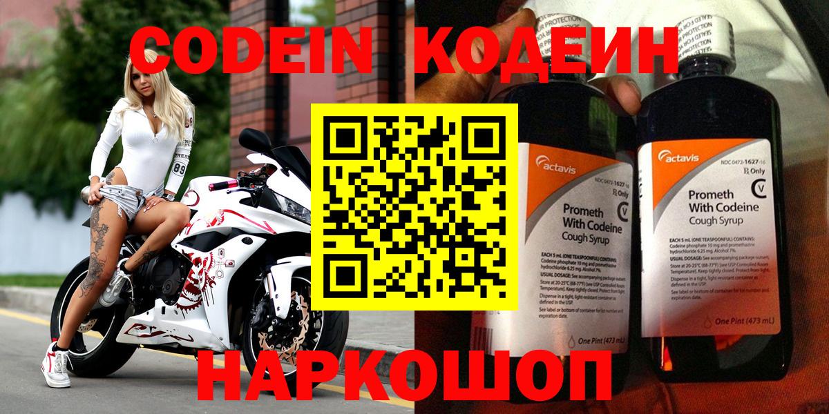 Дубна  Кодеин Purple Drank  Вход с VPN 