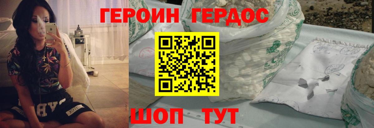 ГЕРОИН Афган Дубна